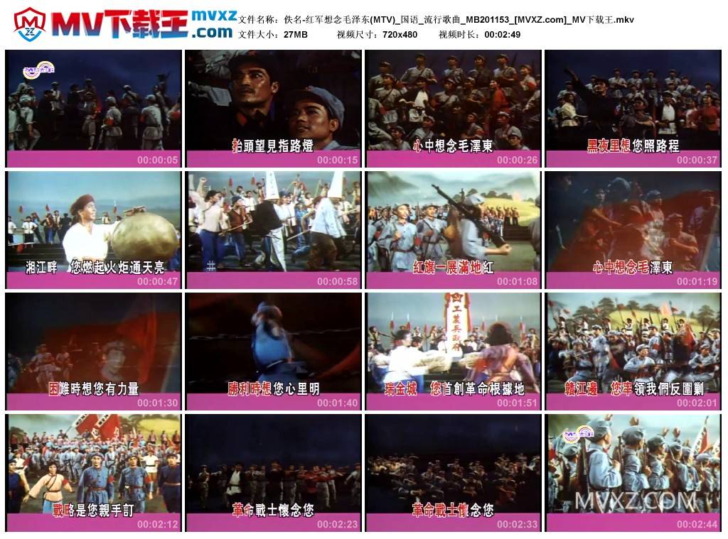 佚名-红军想念毛泽东(MTV)_国语_流行歌曲_MB201153